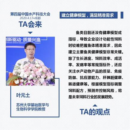“水产界达沃斯论坛” 高能剧透，行业大咖齐聚