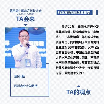 “水产界达沃斯论坛” 高能剧透，行业大咖齐聚