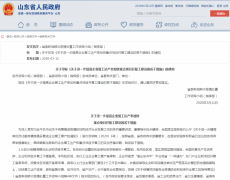 山东省内低风险区域全面放开人员、交通管控，