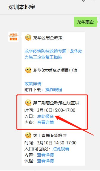 深圳龙华区开展惠企政策在线宣讲(第二期)
