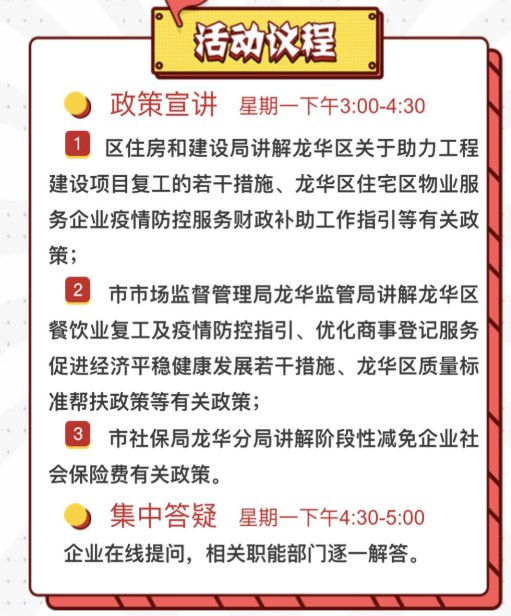 深圳龙华区开展惠企政策在线宣讲(第二期)