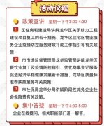 深圳龙华区开展惠企政策在线宣讲(第二期)