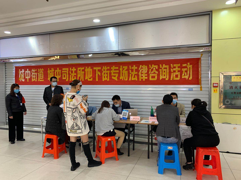 【司法局】城中司法所开展地下街专场法律咨询
