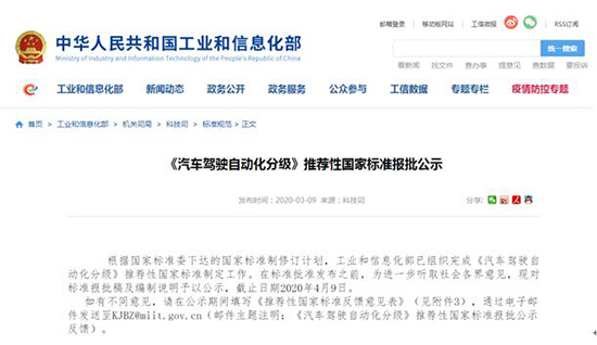 工信部发布《汽车驾驶自动化分级“报批稿”》