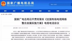“全国一网”5G融合动真格了：广电系部分涨停，千亿行业重生将至？