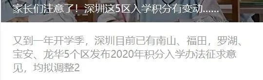 2020年深圳各区积分入学政策新变化 共同点 积分表