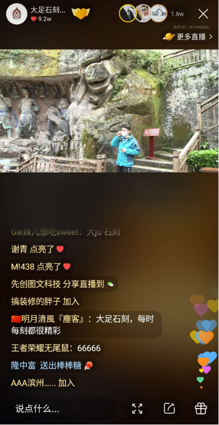 在快手“云游”大足石刻，用科技延续“千年香