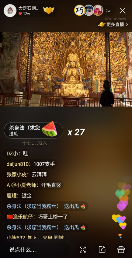 在快手“云游”大足石刻，用科技延续“千年香