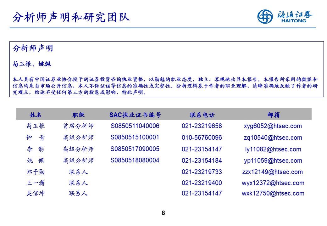 【行业比较周酷图】海外疫情恶化对国内产业的影响（海通策略荀玉根、姚佩、吴信坤）