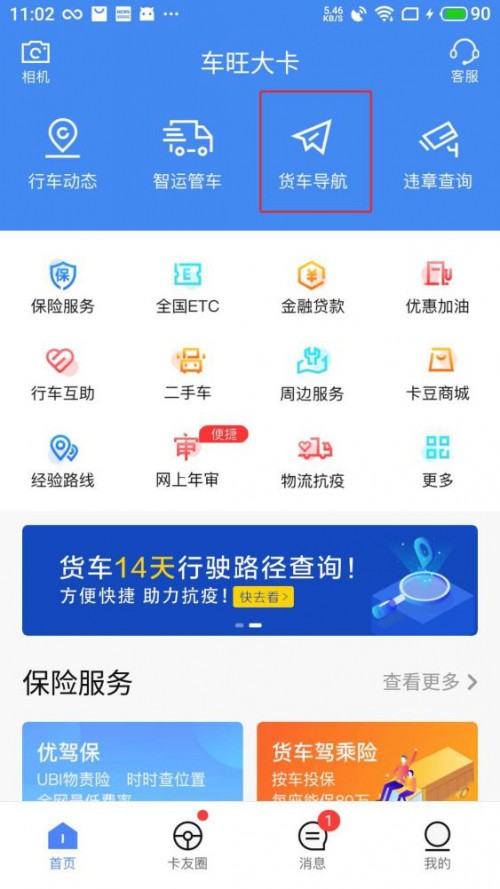 中交兴路携手百度地图推出专业货车导航服务 智能路线规划推动货运行业降本增效