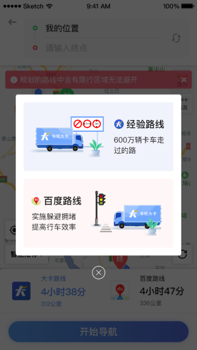 中交兴路携手百度地图推出专业货车导航服务 智能路线规划推动货运行业降本增效