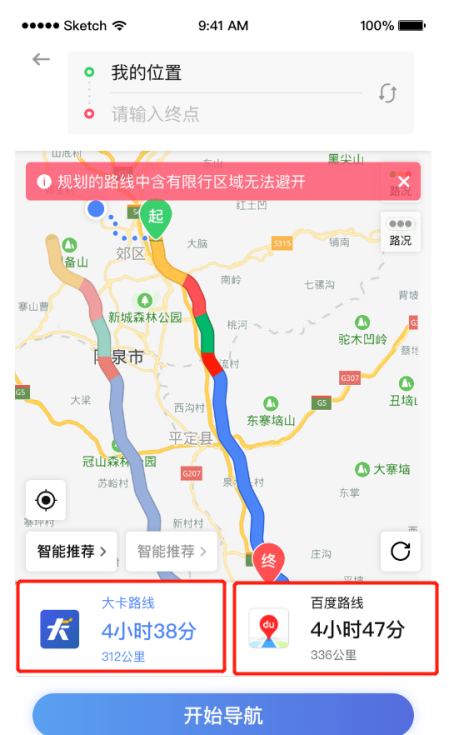 中交兴路携手百度地图推出专业货车导航服务 智能路线规划推动货运行业降本增效