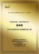 完美世界总裁、完美世界游戏CEO鲁晓寅获选2019年度游戏行业品牌年度人物