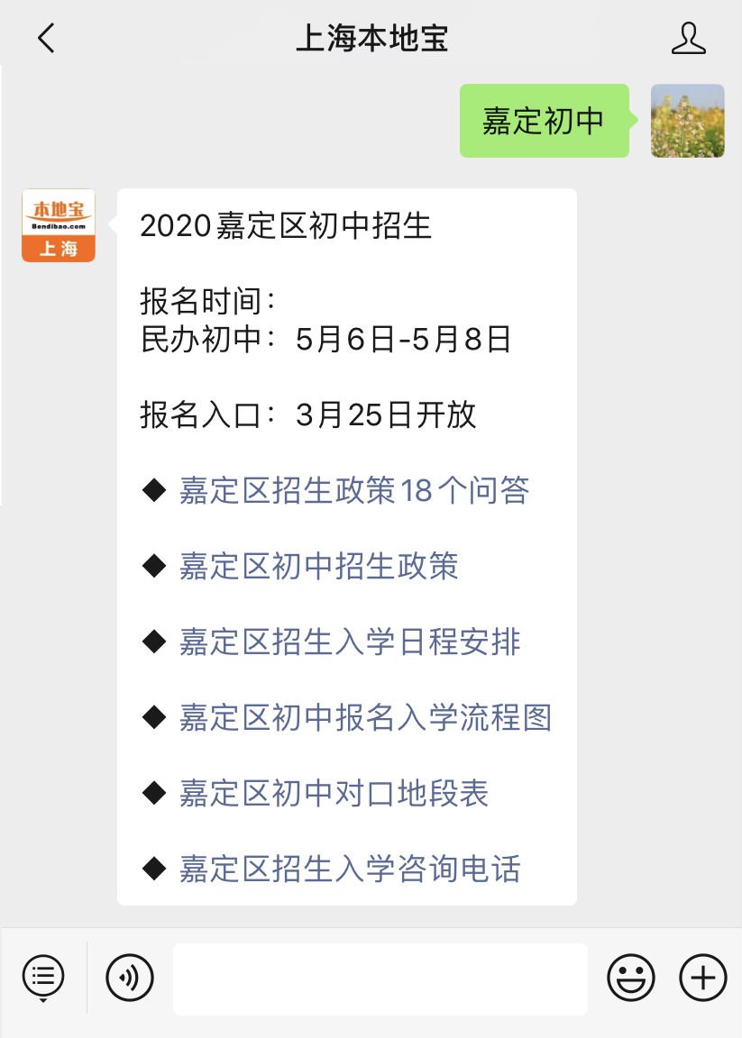 2020上海嘉定区初中报名流程图