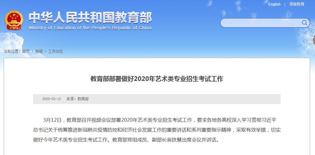 教育部: 2020年高考政策有调整! 影响百万考生!2