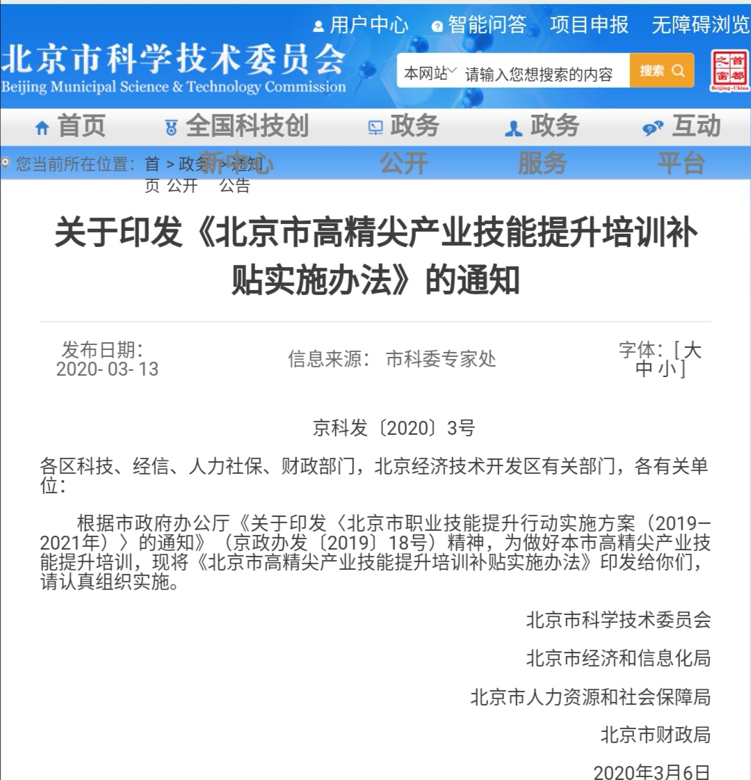 最高800万元！北京高精尖企业组织技能培训可享补贴