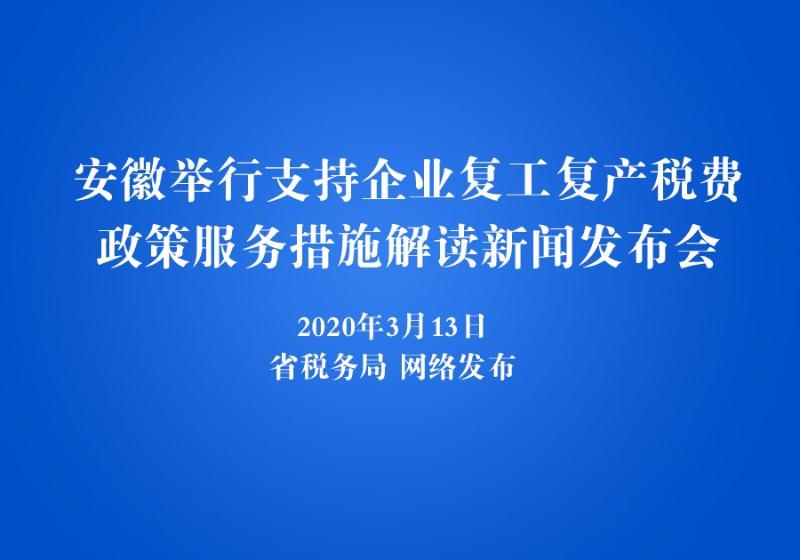 安徽：受疫情影响严重企业可申请延期呐税