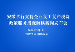 安徽：受疫情影响严重企业可申请延期呐税