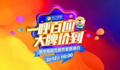 后疫情时期 全场景苏宁“焕新”促消费