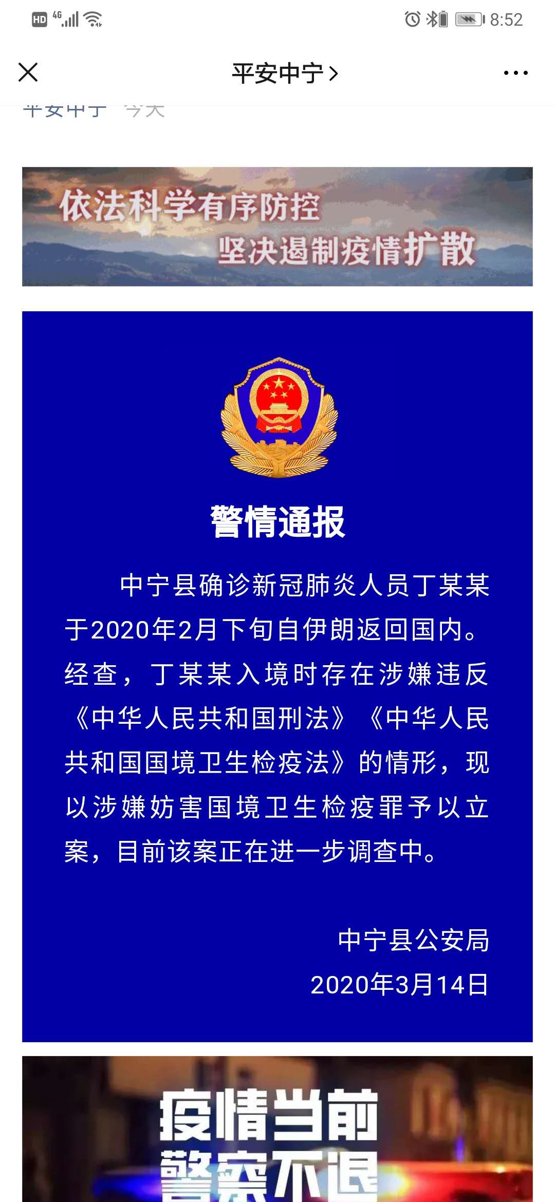 全国首例境外输入型新冠肺炎患者被立案调查