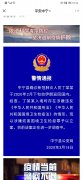 全国首例境外输入型新冠肺炎患者被立案调查