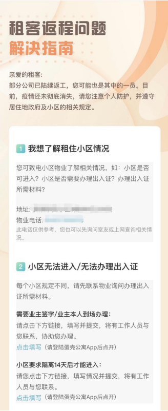 打造多赢模式 蛋壳公寓多项暖心举措迎好评