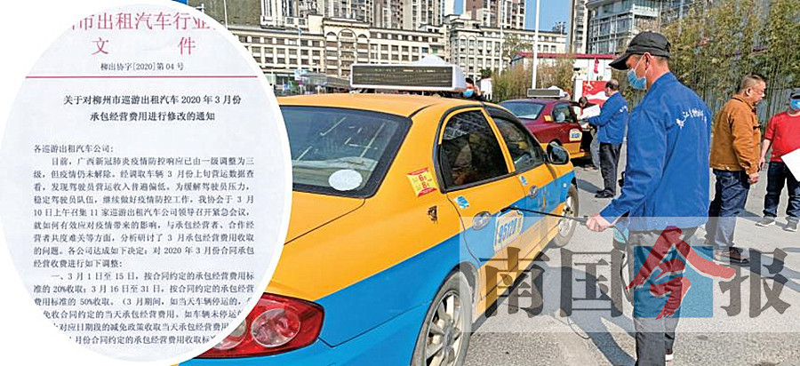 柳州11家出租车公司集体减免部分经营承包费用