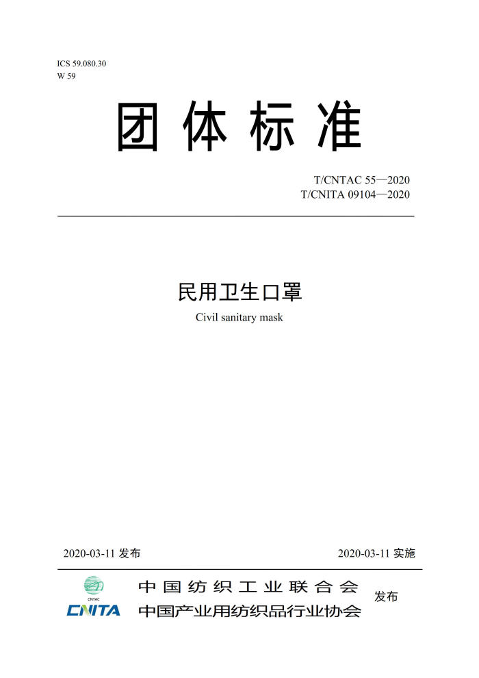 愉悦旗下企业参与制定民用卫生口罩团体标准