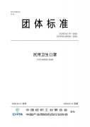 愉悦旗下企业参与制定民用卫生口罩团体标准