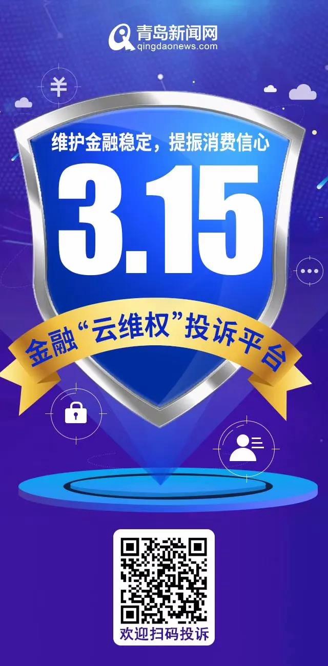 “315金融云维权平台”网友留言公示