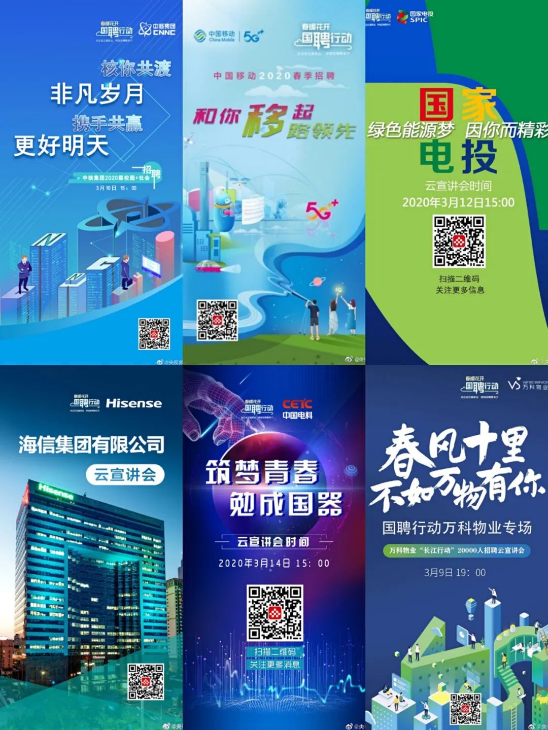 求职的千万别错过！超10万个职位、知名央企……这个招聘活动上了《新闻联播》