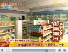 抗疫期间12315全天24小时值守 口罩等商品投诉多