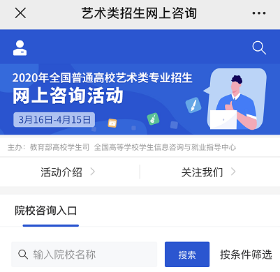内蒙古农业大学2020年普通高校艺术类专业招生网上咨询活动3月16日一4月15日举行2