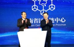 我国首个省级区块链平台云南上线