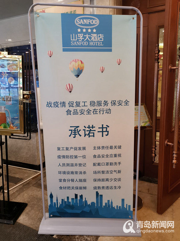助力餐饮业复工复产 青岛发起"食品安全在行动