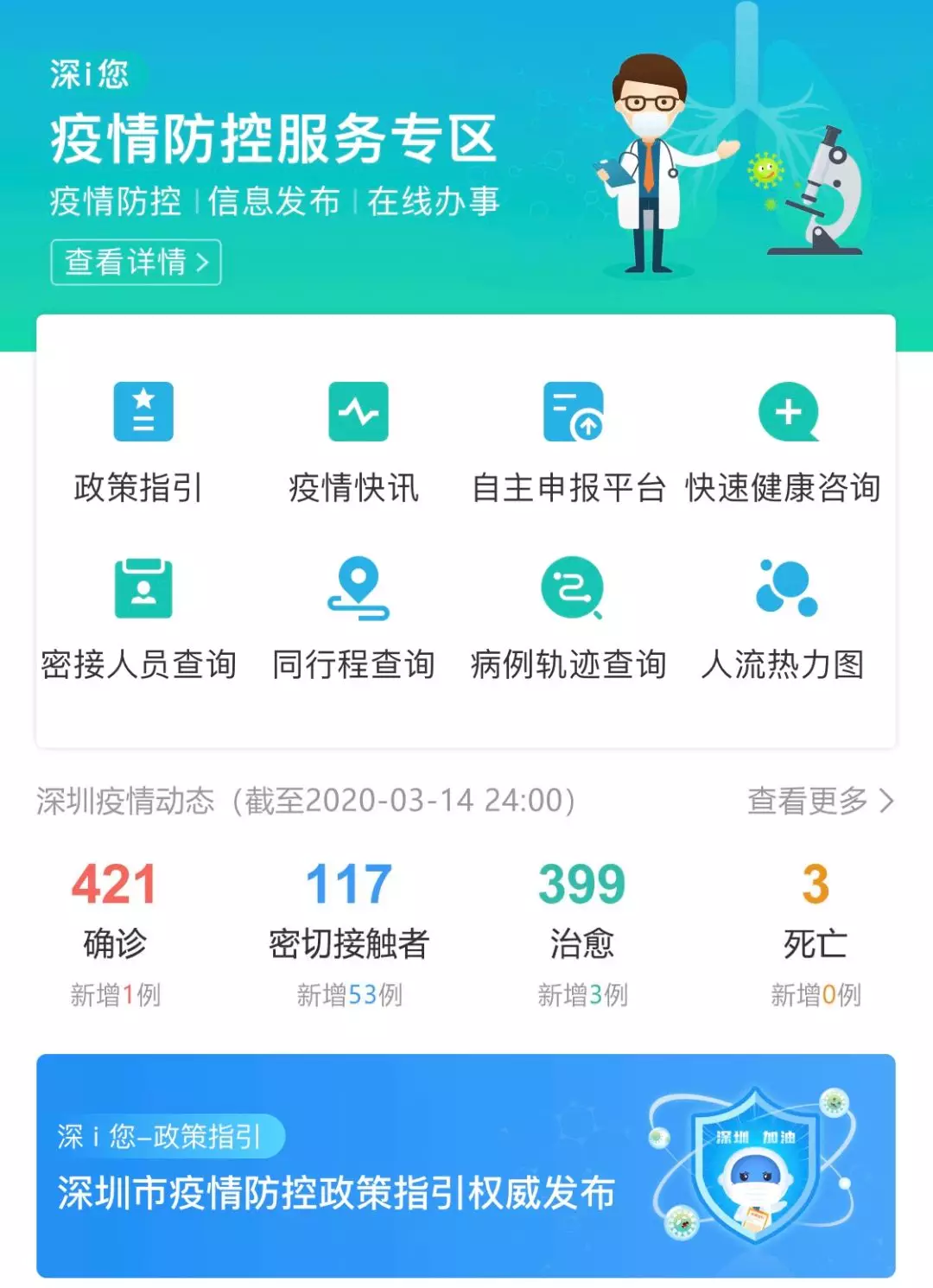 科技战疫获央媒点赞，深圳凭什么？
