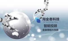 路孚特线上研讨会召开 淘金者科技助力疫情攻坚