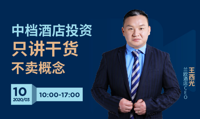 兰欧酒店试水线上直播，带来满满“干货”!