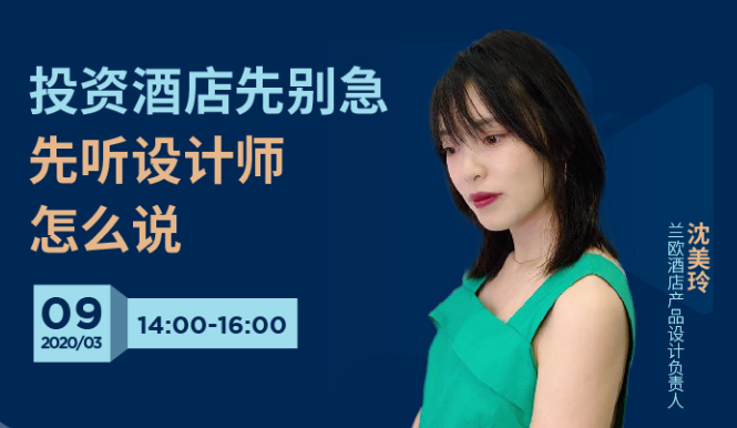 兰欧酒店试水线上直播，带来满满“干货”!