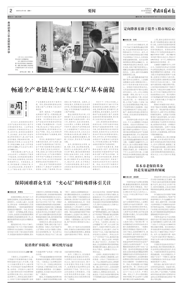 基本养老保险基金 仍是发展最快的领域