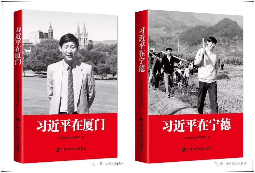 《习近平在厦门》《习近平在宁德》 出版两个月余发行逾520万册