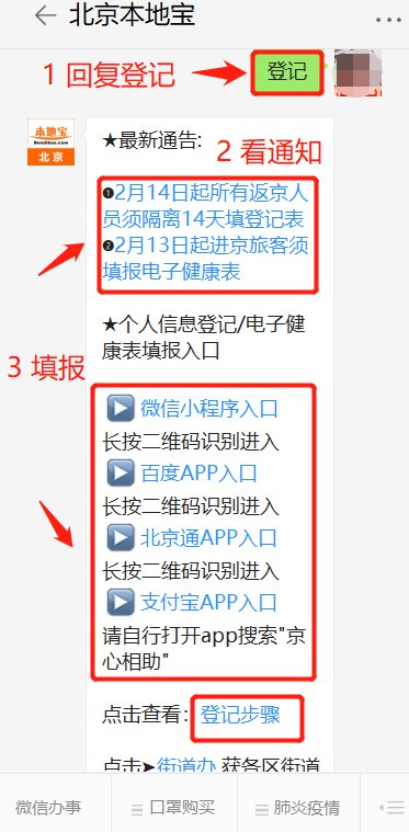 进京旅客信息申报入口(手机微信 支付宝 北京通 百度)