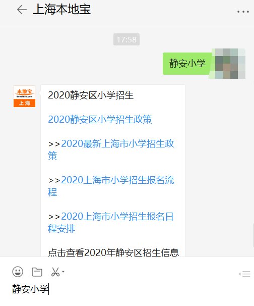 2020年静安区非沪籍儿童招生政策
