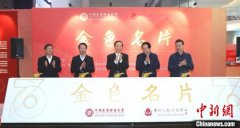 中国宋庆龄青少年科技文化交流中心与中国文物