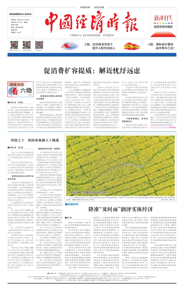 疫情之下 保险业机遇大于挑战
