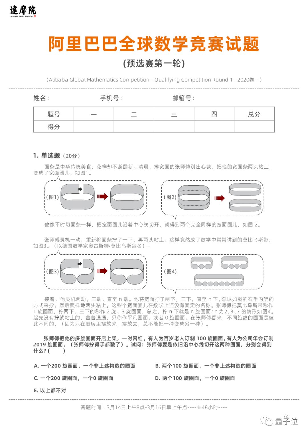 阿里达摩院数学竞赛考题曝光！4道题限时48小时