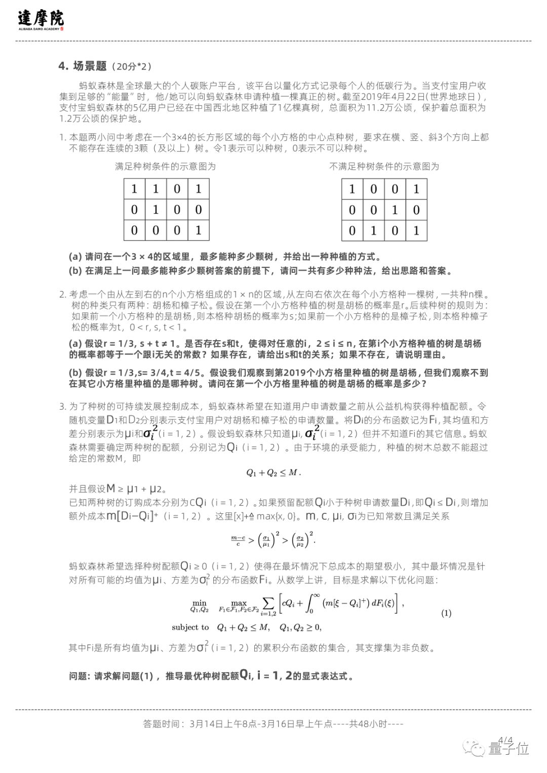 阿里达摩院数学竞赛考题曝光！4道题限时48小时