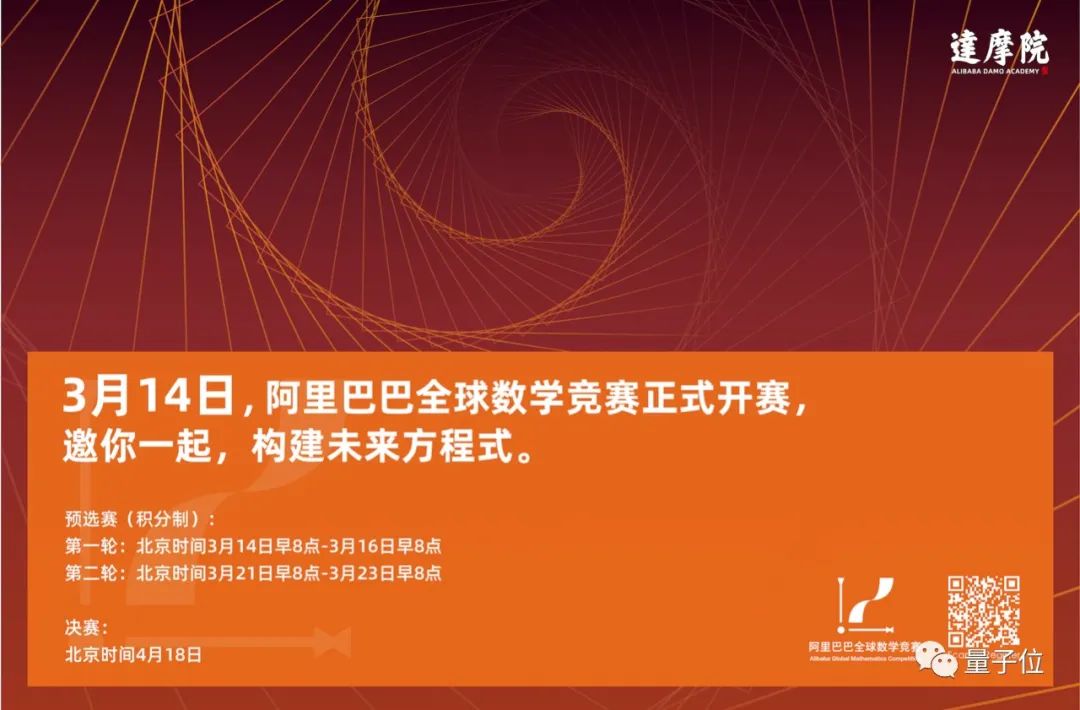 阿里达摩院数学竞赛考题曝光！4道题限时48小时