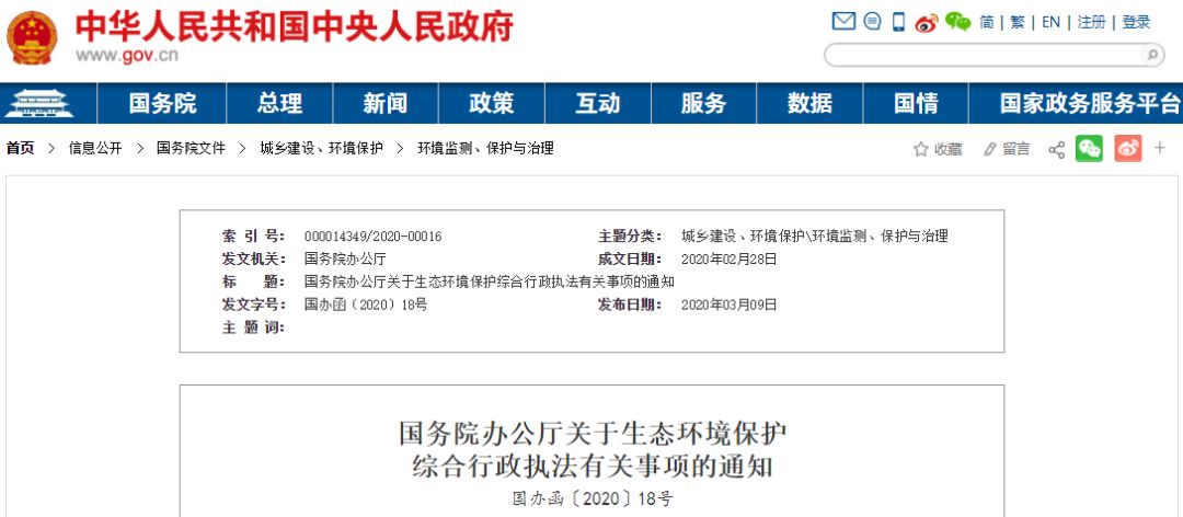 国务院下令:坚决禁止不必要环保执法! 违规检查