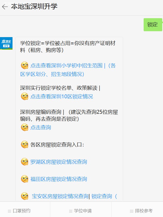 2020年深圳10区学位锁定最新政策详解 9区实行全区